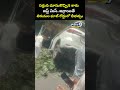 సర్రున దూసుకొచ్చిన కారు జస్ట్ మిస్ జర్రాయితే తిరుమల ఘాట్ రోడ్డులో భీభత్సం | Tirumala Viral Video  - 00:07 min - News - Video