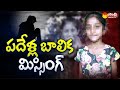 10-year-old-girl found missing in Medchal