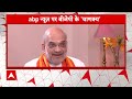 Lok Sabha Election: CM Kejriwal पर Amit Shah का तगड़ा प्रहार | ABP News | BJP | Election 2024 |  - 04:32 min - News - Video