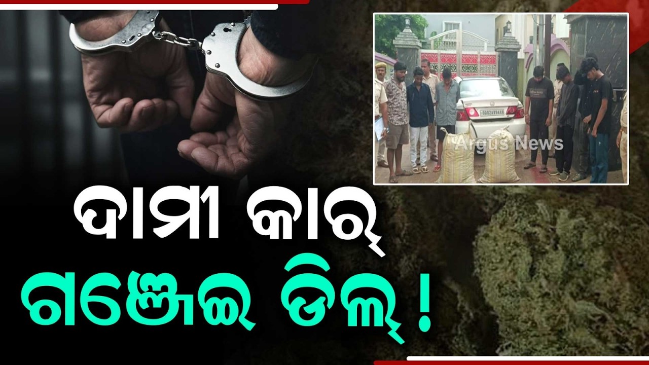 Bhubaneswar Police Busts Major Ganja Smuggling Racket, 7 Arrested | Argus News