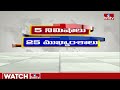 5Minutes 25 Headlines | News Highlights | 10 AM | 09-03-2024 | hmtv Telugu News  - 04:16 min - News - Video