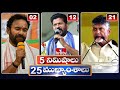 5Minutes 25 Headlines | News Highlights | 10 AM | 09-03-2024 | hmtv Telugu News