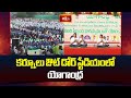 కర్నూలు ఔట్ డోర్ స్టేడియంలో యోగాంధ్ర | Yogandra | Karnul | Bhakthi TV