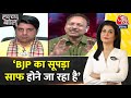 Halla Bol: BJP के झूठ और जुमलों को जनता ने सुनना बंद कर दिया है- Anurag Bhadouria |Anjana Om Kashyap