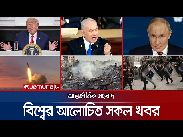 একনজরে বিশ্বের আলোচিত সব খবর | Jamuna i Desk | 2 July 2025 | Jamuna TV