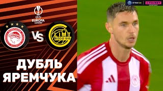 Олімпіакос – Буде-Глімт. Ліга Європи, 1/8 фіналу / Дубль Яремчука