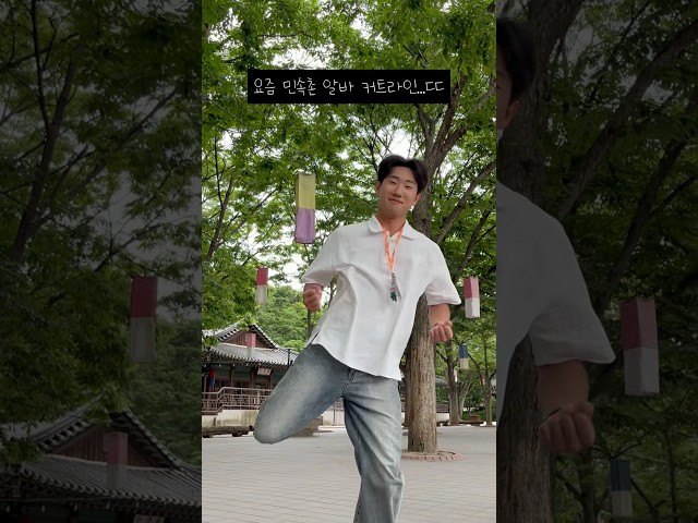 태릉선수촌 만든다고 밝힌 민속촌 알바생의 커트라인...? #한국민속촌 #수나이퍼 #shorts