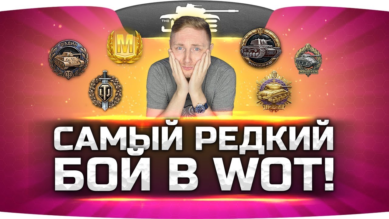 Самый первый бой в world of tanks