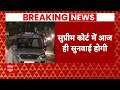 Arvind Kejriwal Arrested: केजरीवाल मामले पर आज ही होगी सुप्रीम कोर्ट में सुनवाई Breaking News  - 05:26 min - News - Video