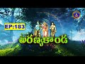 Srimad Ramayanam || Aranya kanda ||  Sri Koganti Ramanujacharyulu || EP 183 || 14-09-2025 || SVBCTTD