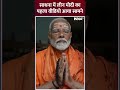 First visuals of PM Modi’s meditation Vivekananda Rock Memorial in Kanniyakumari #shorts