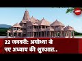Ayodhya Ram Mandir: क्या 22 January के बाद अयोध्या के सारे विवाद खत्म होंगे? | Muqabla