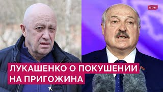 Гарантии Лукашенко, «Вагнер» в Африке, похороны: что происходит после крушения самолета Пригожина