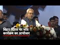 CM Nitish Kumar ने फिर दोहराई Bihar को विशेष राज्य का दर्जा देने की मांग