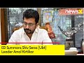 Ed Summons To Shiv Sena (Ubt) Leader | Summons To Amol Kirtikar | NewsX