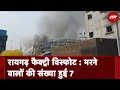 Raigad Factory Fire: Pharmaceutical Factory में विस्फोट के बाद लगी आग, 7 की मौत, 4 घायल