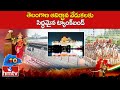 తెలంగాణ ఆవిర్భావ వేడుకలకు సిద్ధమైన ట్యాంక్‌బండ్|Telangana Formation Day Celebrations |Tank Bund|hmtv
