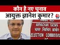 Election Commissioner चुनने की बैठक के बाद Adhir ने बताया चुनाव आयुक्त का नाम | Aaj Tak News