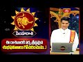 సింహ రాశివారికి సర్వ శ్రేష్ఠమైన శుభఫలితాలు గోచరించును..! | Leo Weekly Horoscope | Simharasi #simha