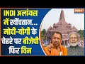 PM Modi News: जो राम मंदिर जाएगा.. कमल का बटन ही दबाएगा? Lok Sabh Election 2024 | Ram Mandir Ayodhya
