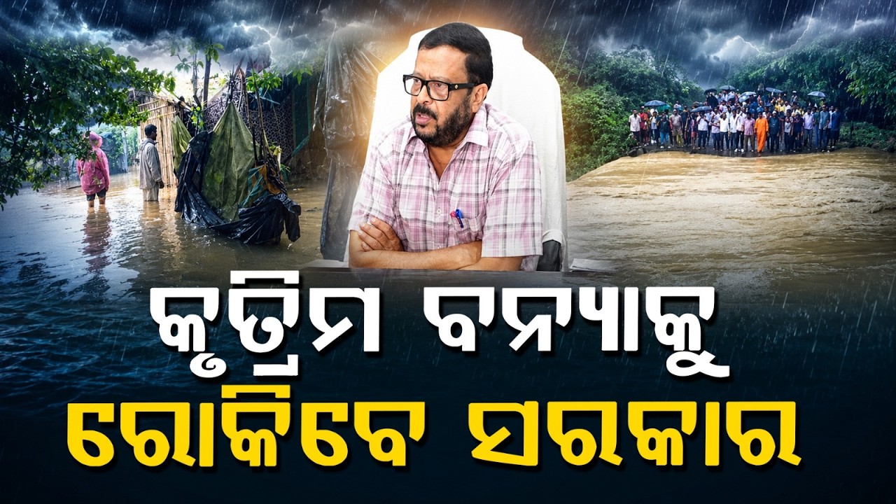 Odisha Govt’s Roadmap to Tackle Urban Flooding: Special Plan for 10 Cities | Argus News