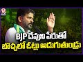 BJP Asking Votes In The Name Of Lord Ram , Says CM Revanth Reddy At Armoor Congress Road show |  V6