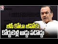 Minister Komatireddy Venkat Reddy Request Opposition Over BC Reservation GO | V6 News