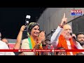 హైదరాబాద్: బిజేపి అభ్యర్థి మాధవి లత ఎన్నికల ప్రచారం లో పాల్గొన్న కేంద్ర హోమ్ మంత్రి అమిత్ షా | BT  - 02:23 min - News - Video