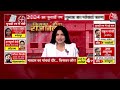 Breaking News: Lok Sabha Elections के लिए पांचवें चरण की 49 सीटों पर वोटिंग शुरू | Aaj Tak  - 13:42 min - News - Video