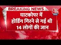 Breaking News: उदयपुर में पकड़ा गया घाटकोपर होर्डिंग हादसे का मुख्य आरोपी | Mumbai | Aaj Tak  - 01:02 min - News - Video