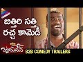 Bithiri Sathi Comedy Trailer : Jayadev Telugu Movie Back 2 Back Trailers