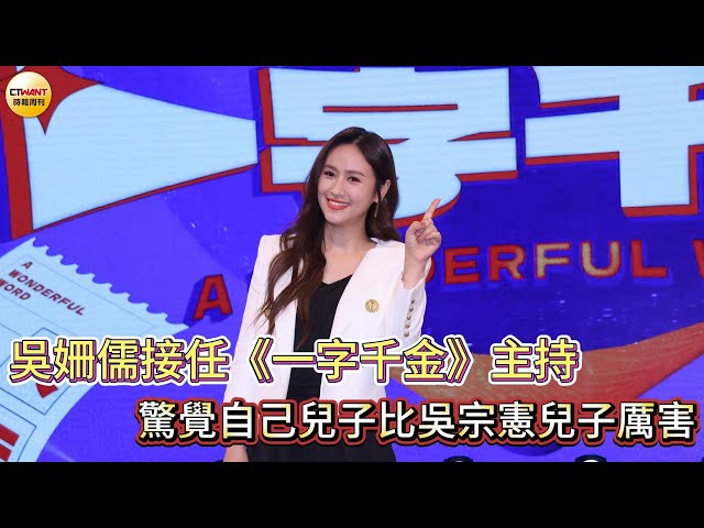 吳姍儒自招中文「國中程度」 否認爭取《熱吵店》主持棒