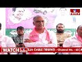 LIVE : సిద్ధిపేటలో హరీశ్‌రావు | Harish Rao Counter Press meet | Siddipet  hmtv  - 32:05 min - News - Video