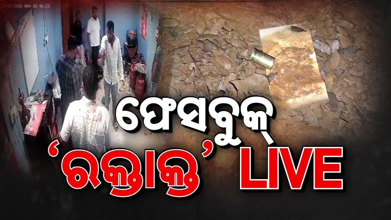 Open Firing In Bhubaneswar Caught On CCTV; 5 Youths Injured | Argus News