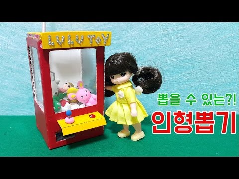 DIY Claw Machine How to make Claw crane