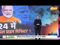 Special Report: बीजेपी सारे वोटर गिन लिया..2024 पक्का कर लिया?  PM Modi | 2024 Lok Sabha Election  - 13:37 min - News - Video