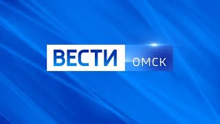 «Вести Омск», итоги дня от 18 марта 2020 года