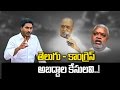 YS Jagan challenges AP CM, Atchen Naidu over Rs 43,000 Cr, defends on quid pro, CBI Chargesheet against Him - Exclusive