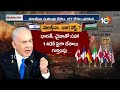 LIVE: పాలస్తీనా స్వతంత్ర దేశం.. జీ7 దేశం ప్రకటన | Israel-Palestine Conflict | Special Focus | 10TV  - 00:00 min - News - Video