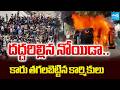 గార్మెంట్ కార్మికుల ఆందోళన.. | Noida Factory Workers Demand Wage Hike | National News | @SakshiTV