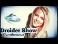 Droider Show #35. iPad mini  