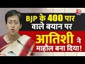AAP मंत्री Atishi ने PM Modi को लेकर कहा, PM को 400 सीटें ही क्यों चाहिए | Aaj Tak | Aaj Tak News