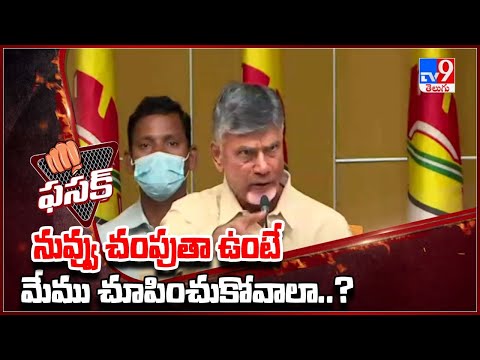 Byte: Chandrababu loses cool at AP DGP Byte: Chandrababu loses cool at AP DGP