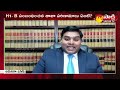 Immigration Show By Attorney Chand Parvathaneni | H1B Updates | Sakshi TV  - 29:54 min - News - Video