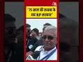 75  साल की तपस्या के बाद BJP सरकार #suvenduadhikari #westbengalcm #viral #bjp #pmmodi #aajtak