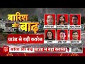 Delhi Lockdown: यमुना किनारे लगेगा लॉकडाउन? | Yamuna River Flood | Heavy Rain | IMD Alert  - 20:05 min - News - Video