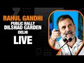 LIVE: Rahul Gandhi addresses the public in Dilshad Garden, Delhi | News9