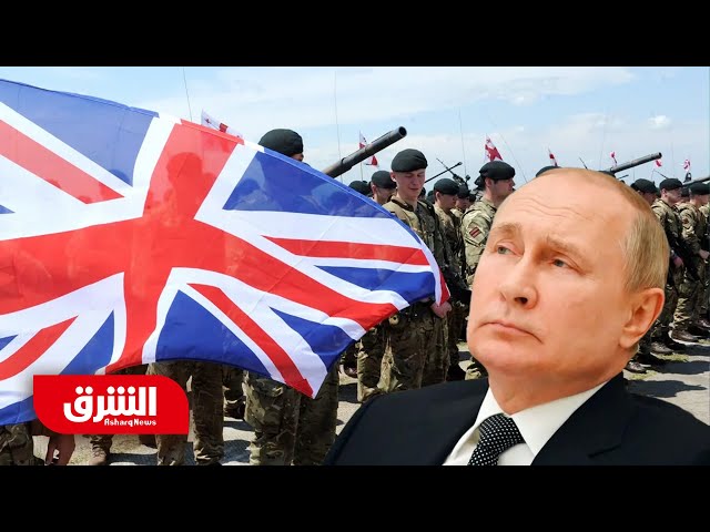 بريطانيا تحشد العالم من أجل أوكرانيا.. تفاصيل قوة ردع تووية لمواجهة روسيا - أخبار الشرق