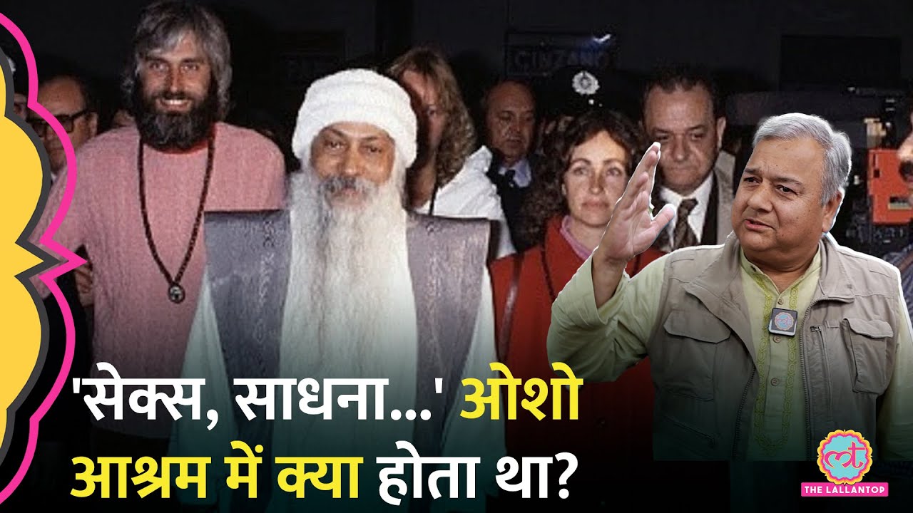 'आश्रम में क्या होता था?' Osho के शिष्य Peepal Baba ने अंदर की क्या कहानी सुनाई?