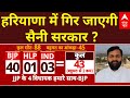 LIVE: हरियाणा में बीजेपी सरकार पर कितना संकट ? | Nayab Singh Saini | Breaking | Haryana Politics